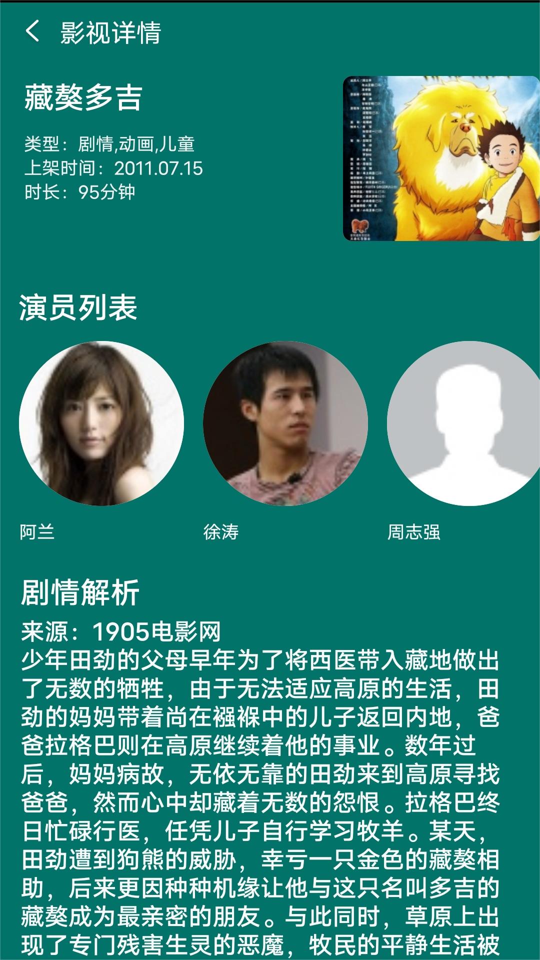 电影呐喊截图